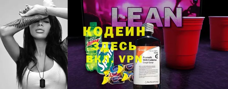 Кодеиновый сироп Lean напиток Lean (лин)  Ахтубинск 